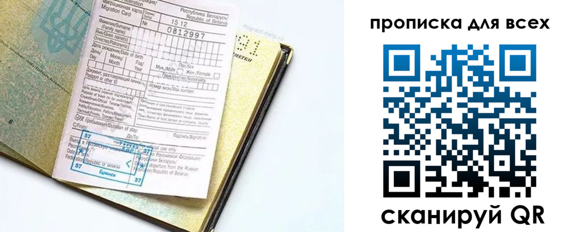 миграционный учет в Волжском