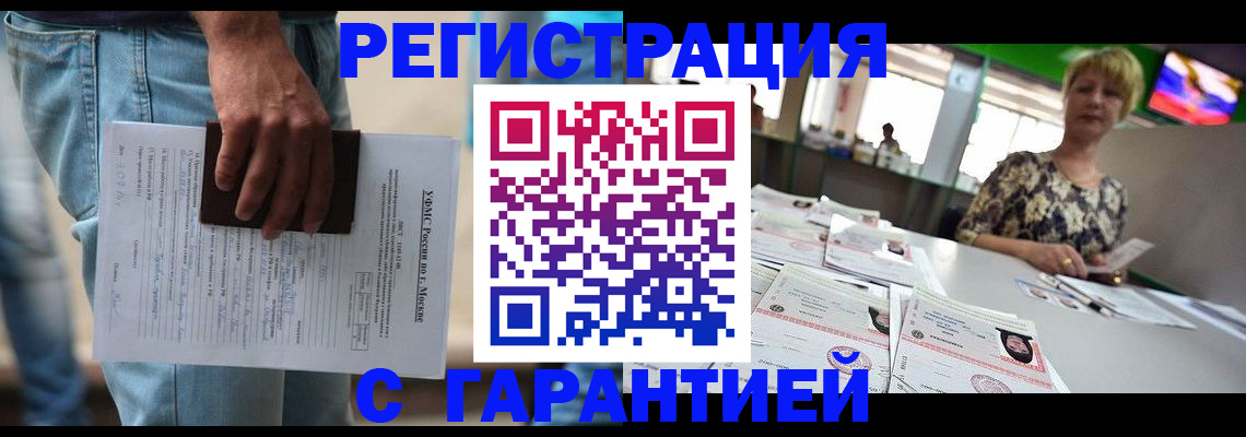 временная регистрация в Волжском