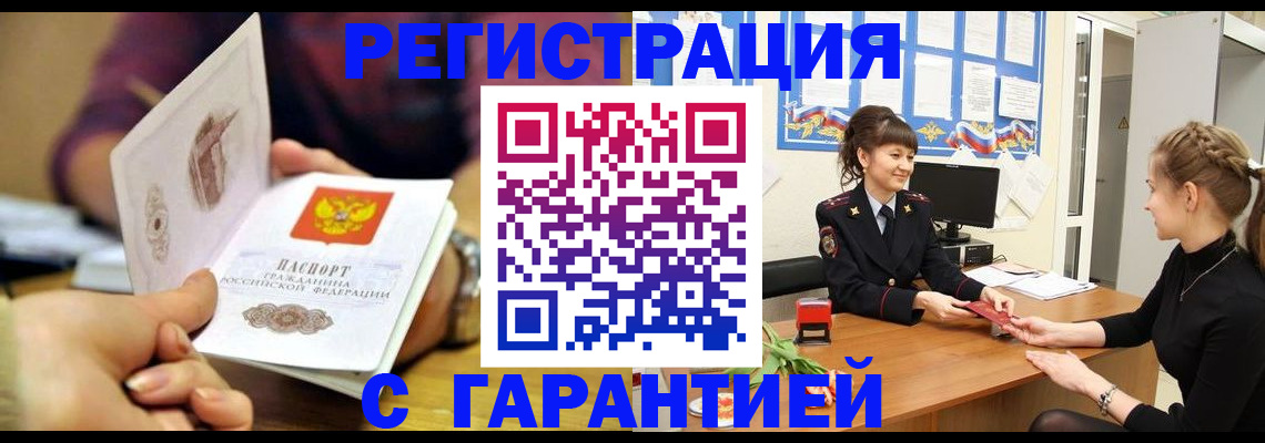 временная регистрация в Волжском